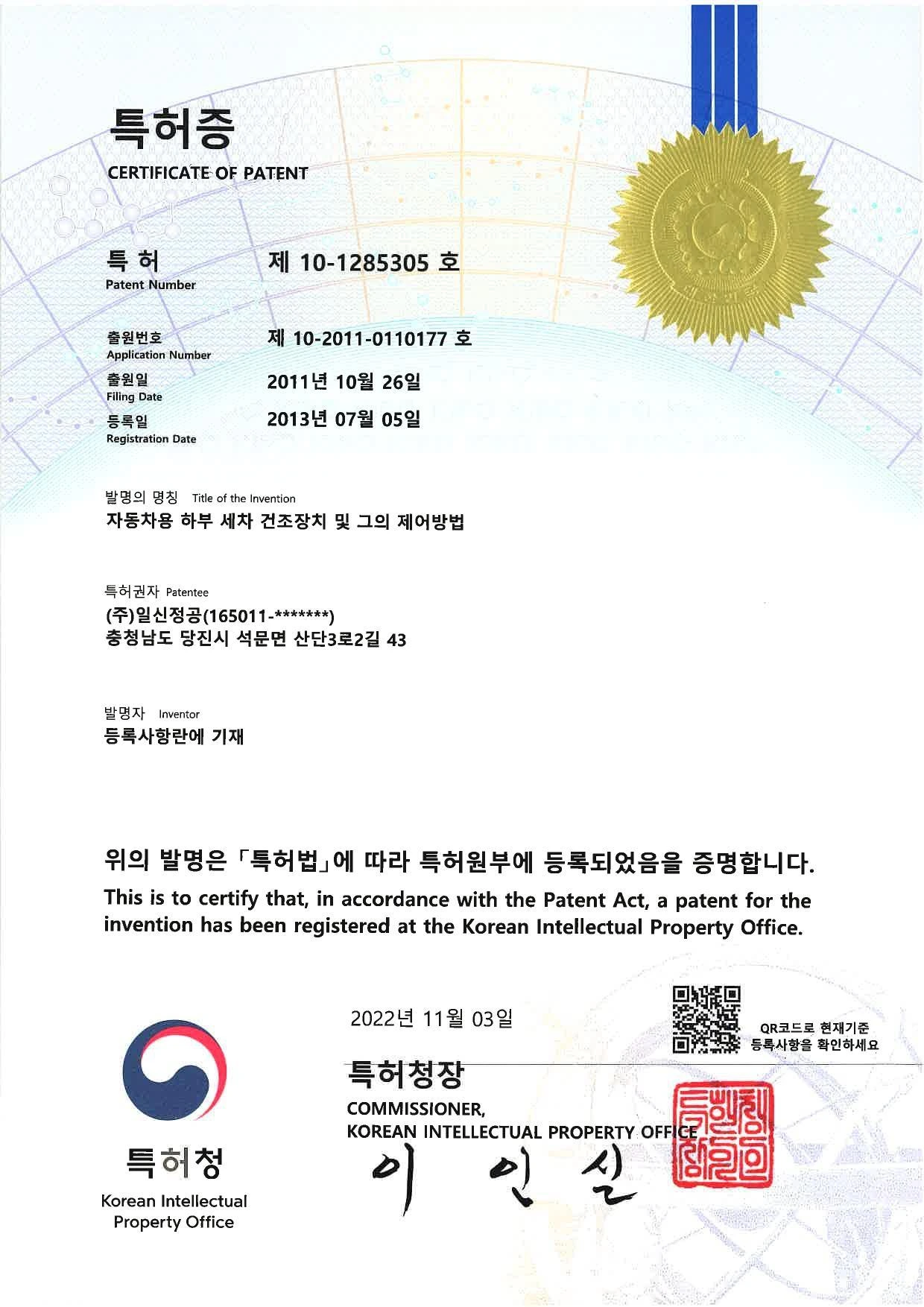 특허증