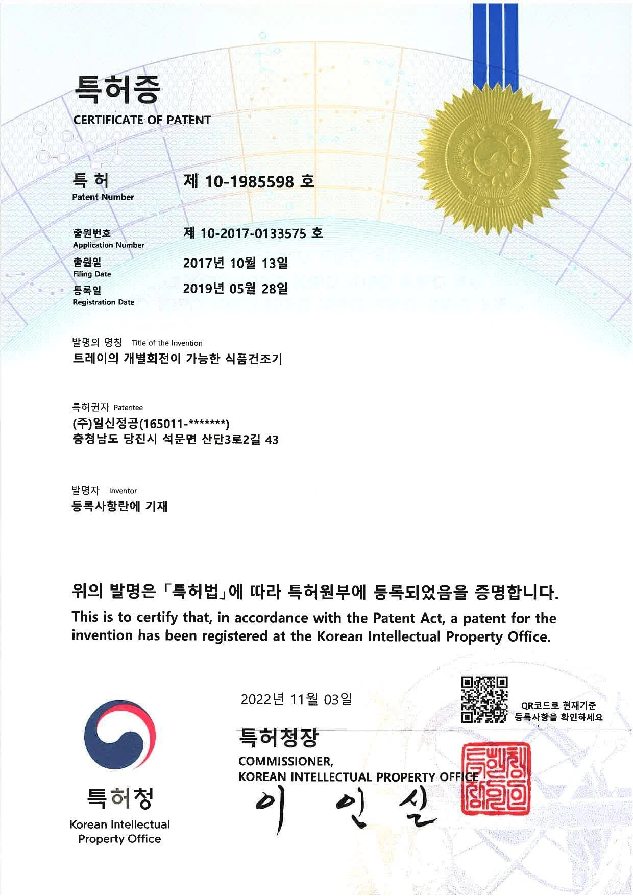 특허증