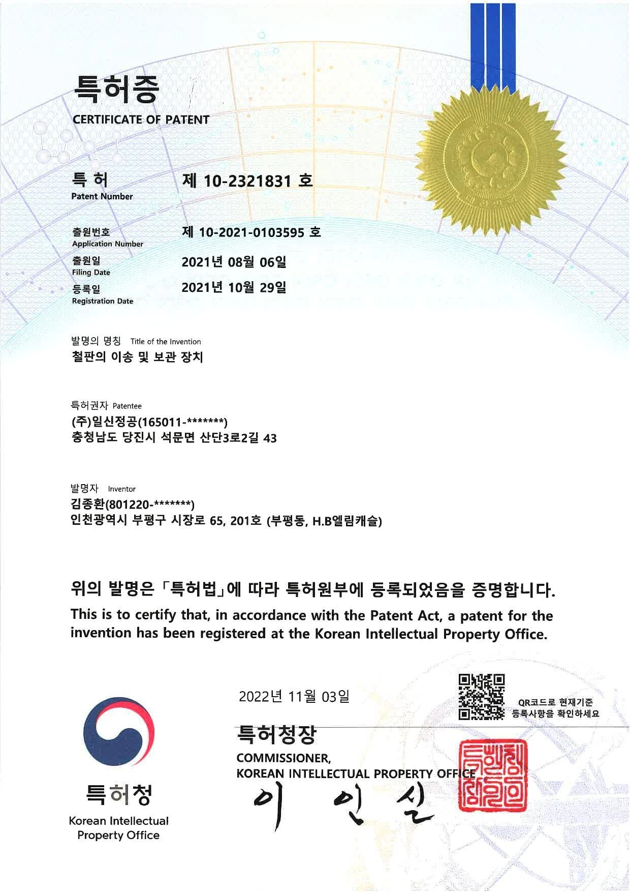 특허증